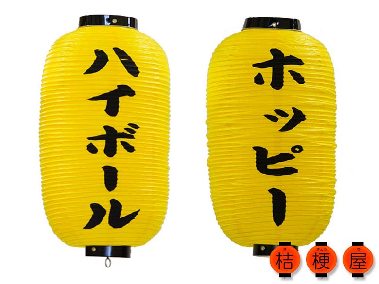 提灯 9号 長型 黄 白 ビニール：ダイニングマート